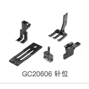 GC20606三同步双针车针板压脚牙齿针位针夹头全套 DU车标准20618