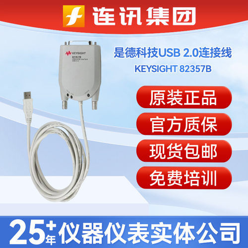 KEYSIGHT是德科技82357B USB/GPIB安捷伦高速接口数据采集卡连接