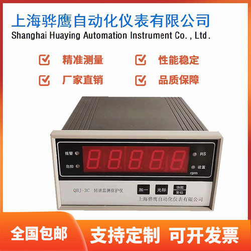 QBJ-3C 智能转速监测保护仪 智能转速表 钢厂电厂水泥厂  骅鹰