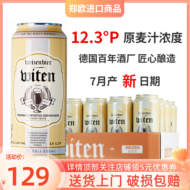 德国原装进口万格纳小麦白啤酒500ml*24听箱装艾尔浑浊型熟啤