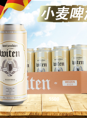 德国原装进口万格纳小麦白啤酒500ml*24听箱装艾尔浑浊型熟啤