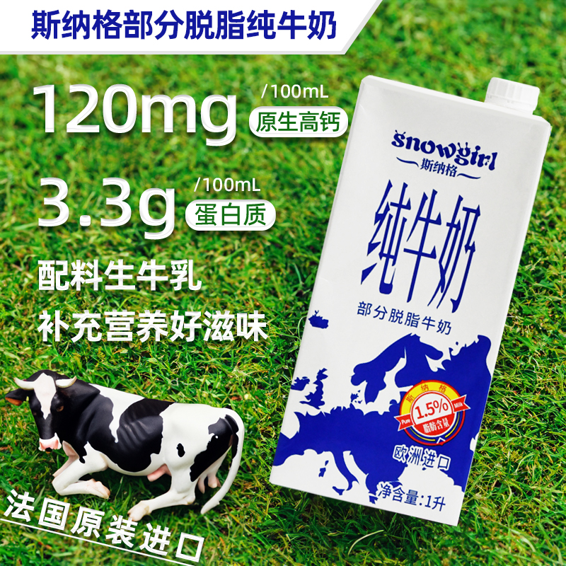 法国原装进口部分脱脂纯牛奶1.5%脂肪低脂高钙1L*12盒整箱早餐奶