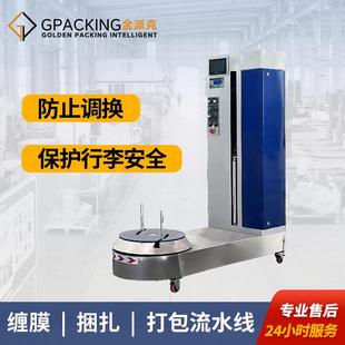 行李纏繞包裝 機(jī)機(jī)場(chǎng)車(chē)站防丟自動(dòng)行李打包機(jī)固定保護(hù)行李裹包