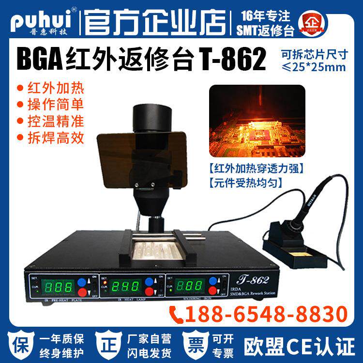 红外返修台T-862红外线BGA预热溶胶系统手机芯片拆焊台普惠厂家