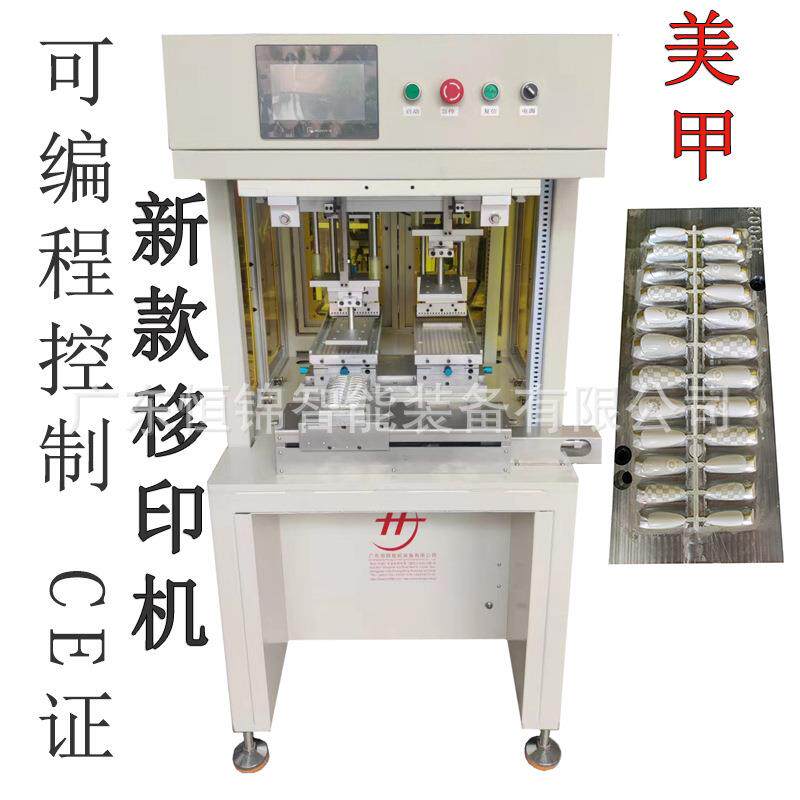 加大移印机带自动清洗指甲剪印刷机鞋垫印刷机涂料桶印刷机