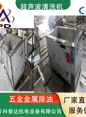 多槽单槽金属除油污除尘过滤循环喷淋除锈鼓泡小型超声波清洗机