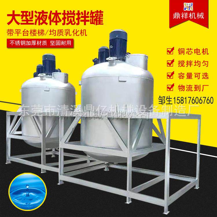 不锈钢大型加热搅拌机凝胶白乳胶恒温搅拌罐切削液润滑油搅拌机