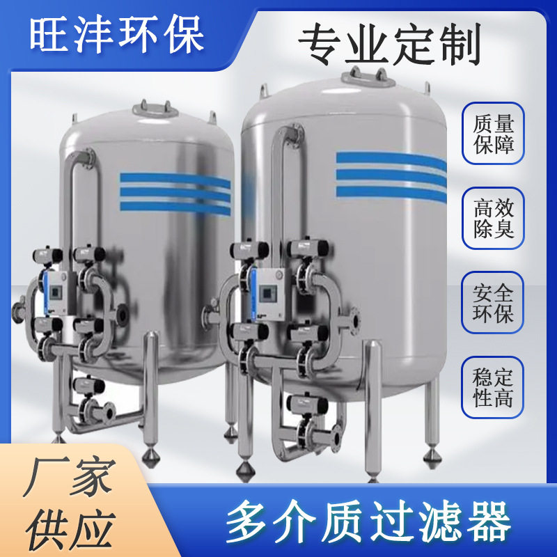 工业循环水浅层砂过滤设备多介质机械锰砂活性炭过滤器环保