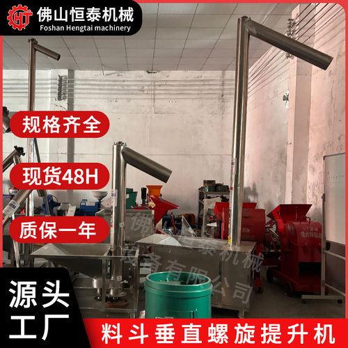 敞口料斗垂直螺旋提升机输送色母填充颗粒变频控量密封颗粒转运机
