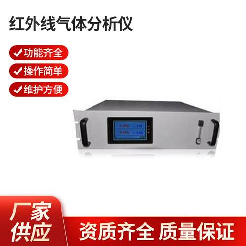 红外线气体分析仪CEMS在线监测烟气分析水泥厂气体分析厂家供应