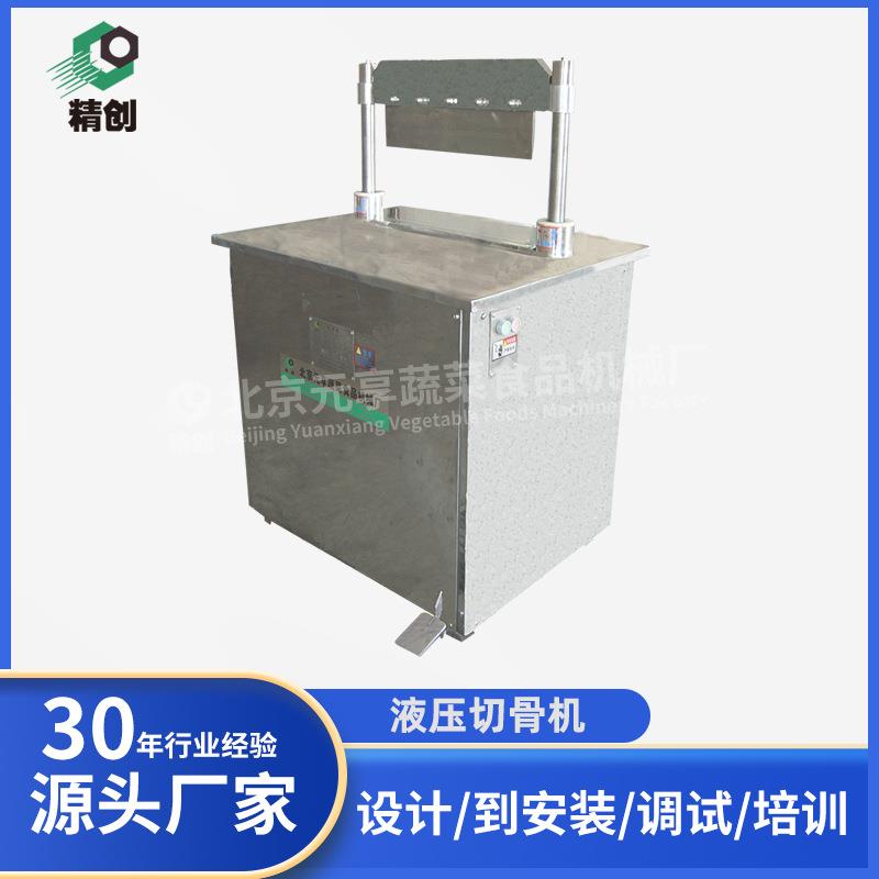 源头厂家液压切骨机切冻肉机商用北京肉制品加工设备机械定制设备