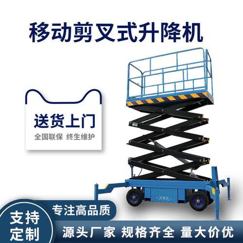 移动剪叉式升降机8米全自行式剪叉升降平台高空作业车升降平台