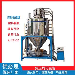 负压均化料仓厂家不锈钢塑胶原料加热干燥除味混合机