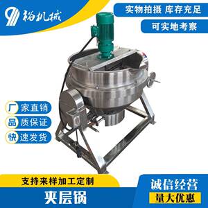阿胶熬制食品酱料加工炒锅辣椒酱电加热可倾斜式不锈钢搅拌夹层锅
