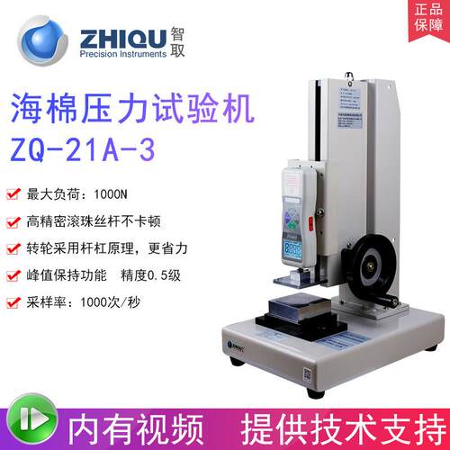 ZQ-21-3海绵压力试验机EVA发泡材料记忆海绵压力测试仪拉力计
