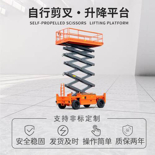 自行走液压升降平台12米电动登高检修作业车剪叉式全自行升降机