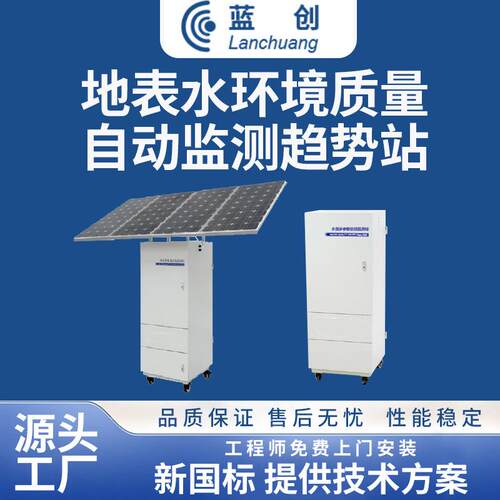 智能地表水环境质量自动监测趋势站多参数水质监测站厂家定制