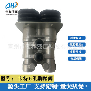 加工定制 挖掘机液压件 6孔脚踏阀 多种规格