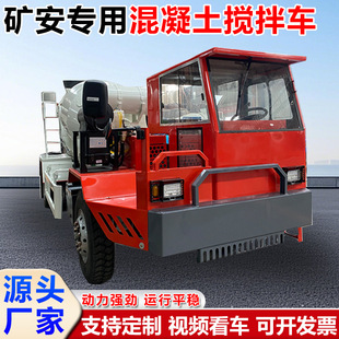 矿用隧道混凝土搅拌运输车自制煤安水泥搅拌车5方沥青砂浆搅拌车