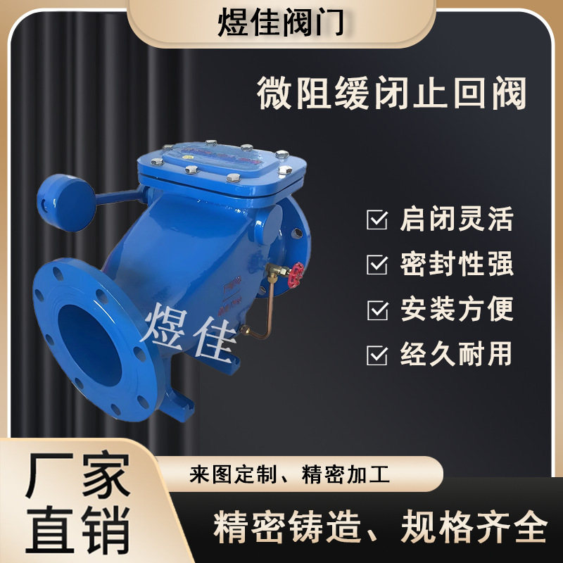 HH44X微阻缓闭止回阀 球墨铸铁单向重锤止回阀 法兰微阻缓闭止回