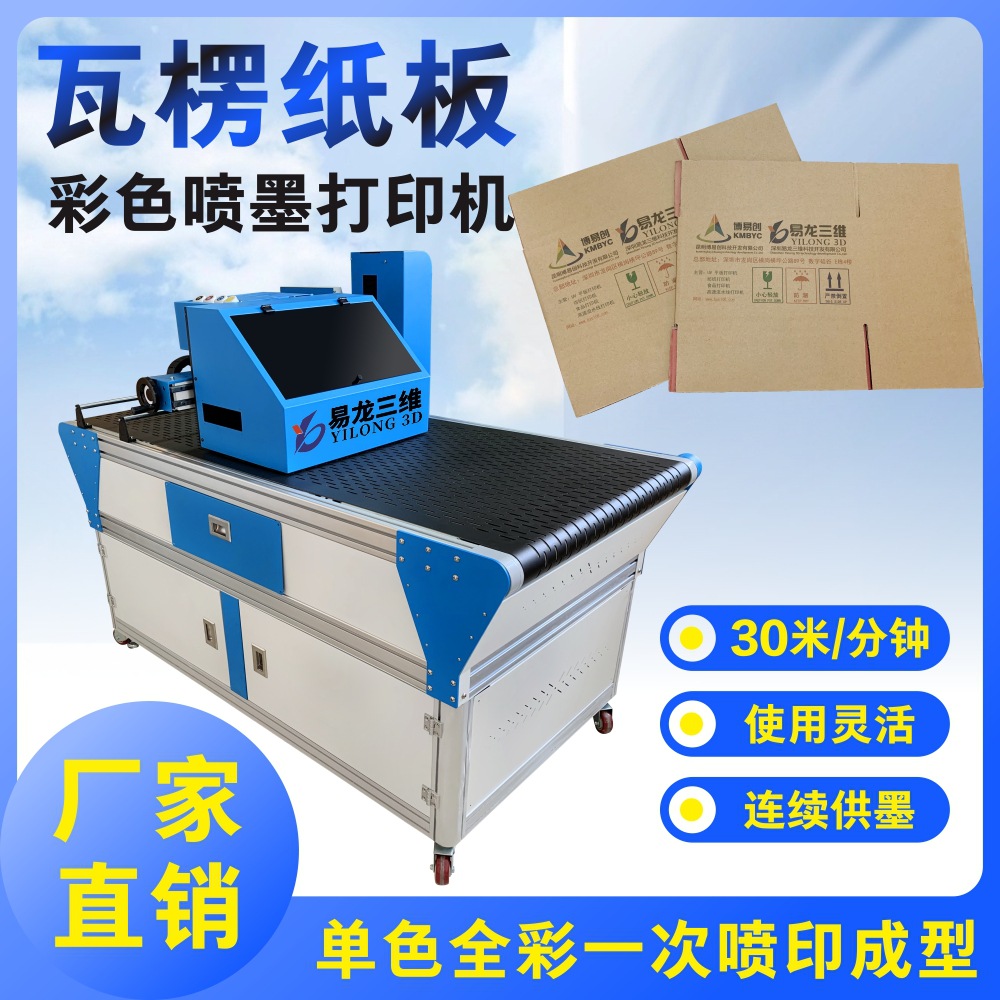 瓦楞纸箱彩印机小型牛皮纸彩色印刷机瓦楞纸板logo数码喷墨打印机