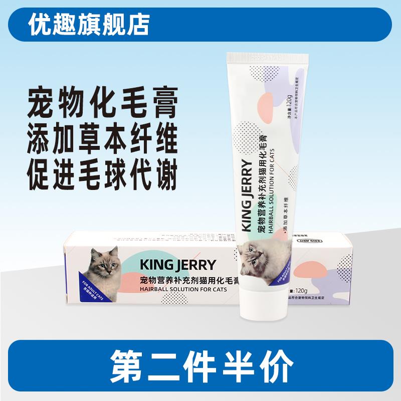 优趣 猫咪化毛膏120g 宠物营养猫用化毛膏猫草添草本纤维