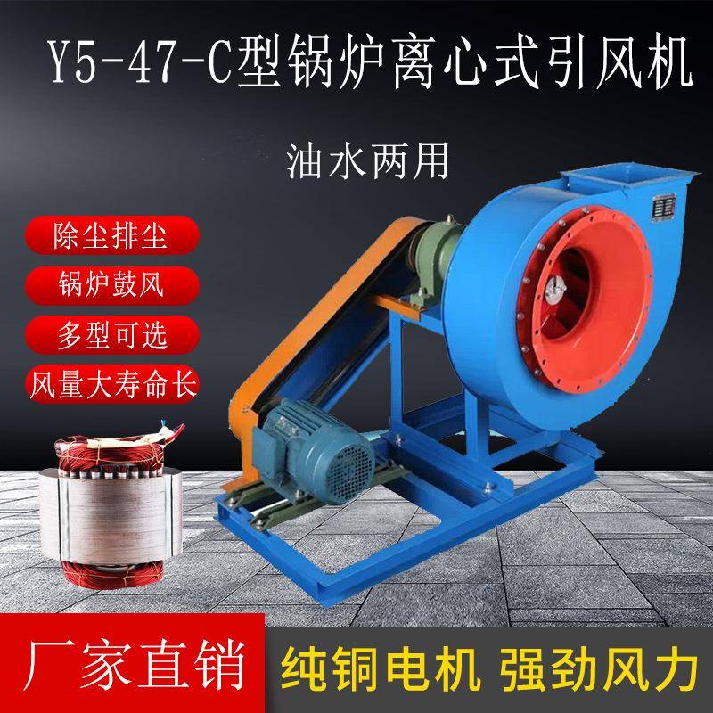Y5-47C型4C-3KW-2级离心通风机引风机锅炉配套式引风机设备离心