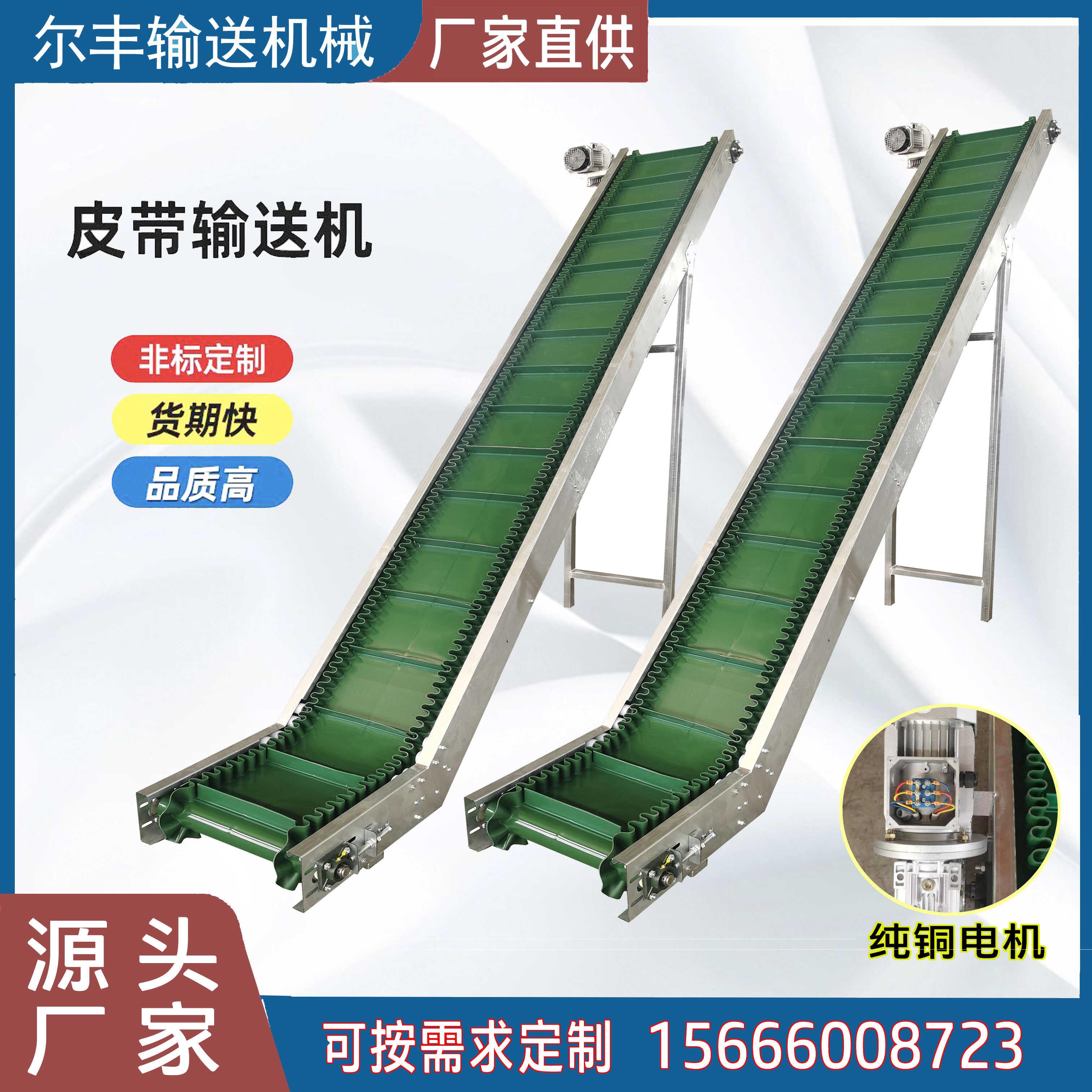 裙边皮带提升机料斗食品流水线颗粒运输小型输送机物料提升机