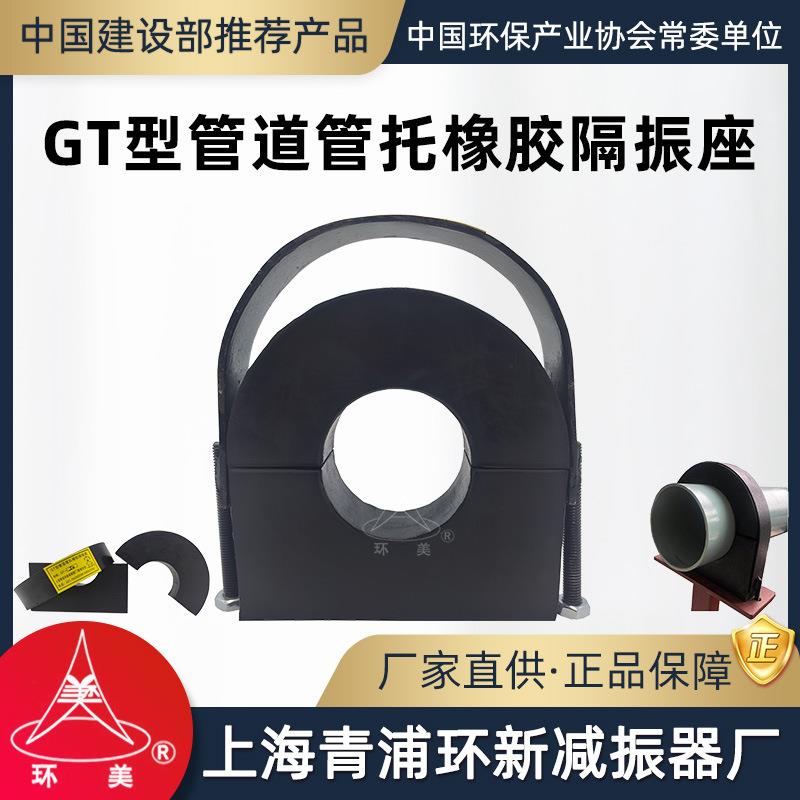 环美GT管道管托橡胶隔振座喉箍保温管箍减震抱箍支架青浦环新