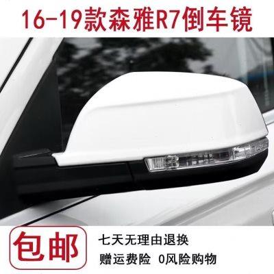 适配一汽森雅R7倒车镜总成电动折叠后视镜左右反光镜森雅r7倒车镜