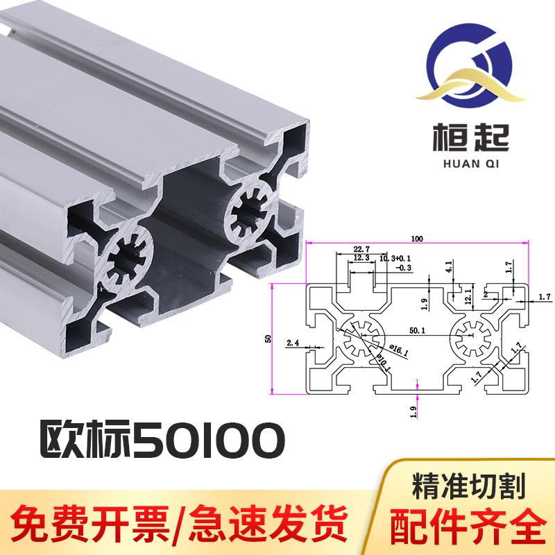 欧标50100工业铝型材50*100设备机架重型铝型材加厚铝合金型材
