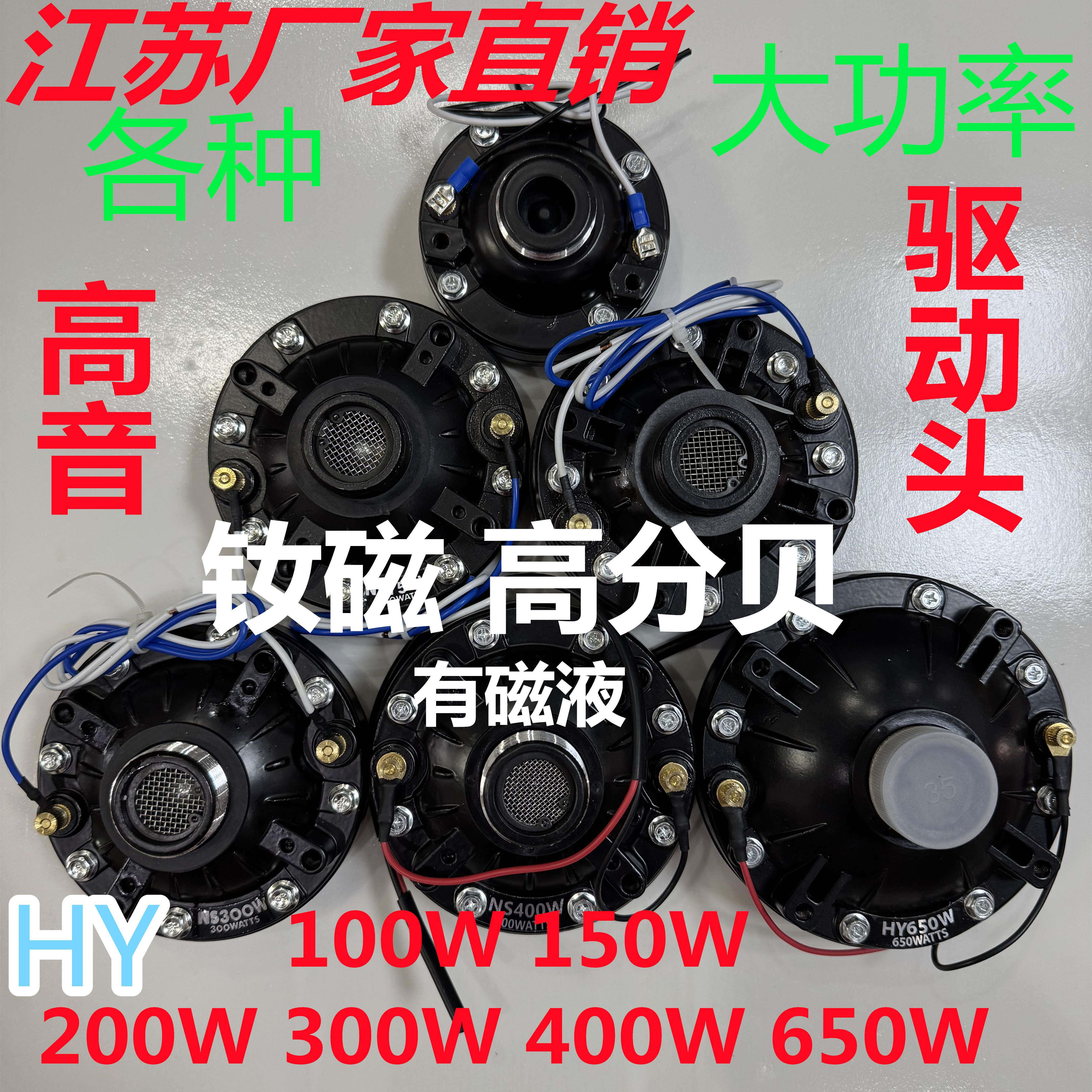 户外号角筒大功率警报高音喇叭100W150W200W300W400W650w驱动音头