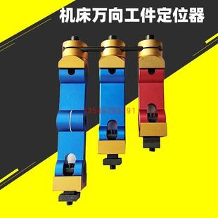 铣床定位器 台湾机床工件定位器 多功能工件定位CNC虎钳定位器