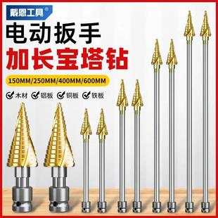 电动扳手宝塔钻头加长木工模板钻金属打孔专用高硬度大全扩孔塔型