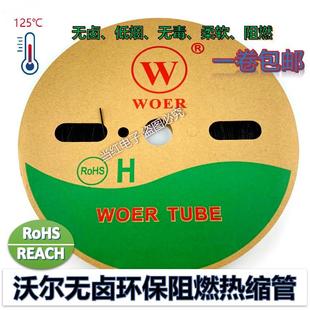0.8 0.6 包邮 250mm 黑色沃尔环保阻燃无卤低烟绝缘热缩管0.5