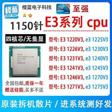 e31220 v3 1225 v3 1230v3 E3 1231v3 1240v3 1271v3 拆机cpu散片