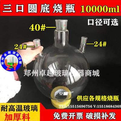 圆底烧瓶10000ml40*24*24 三口烧瓶10L40*24*2 3口厚壁玻璃烧瓶