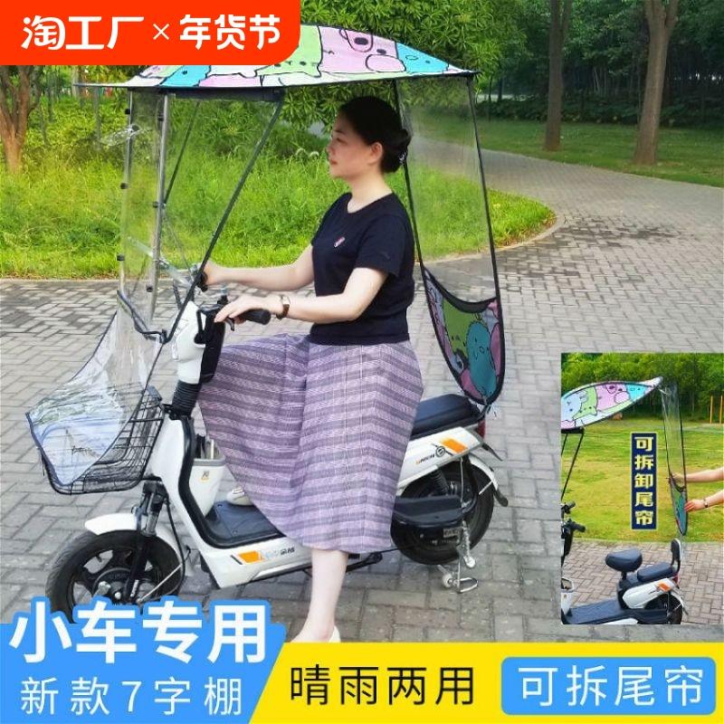 电动车挡雨棚车棚拆卸7字小型电瓶二轮车遮阳伞挡雨折叠防雨挡风