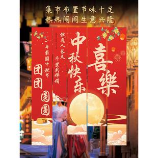 饰品 中秋节氛围感挂布条幅幼儿园活动布置户外拍照场景商场门店装