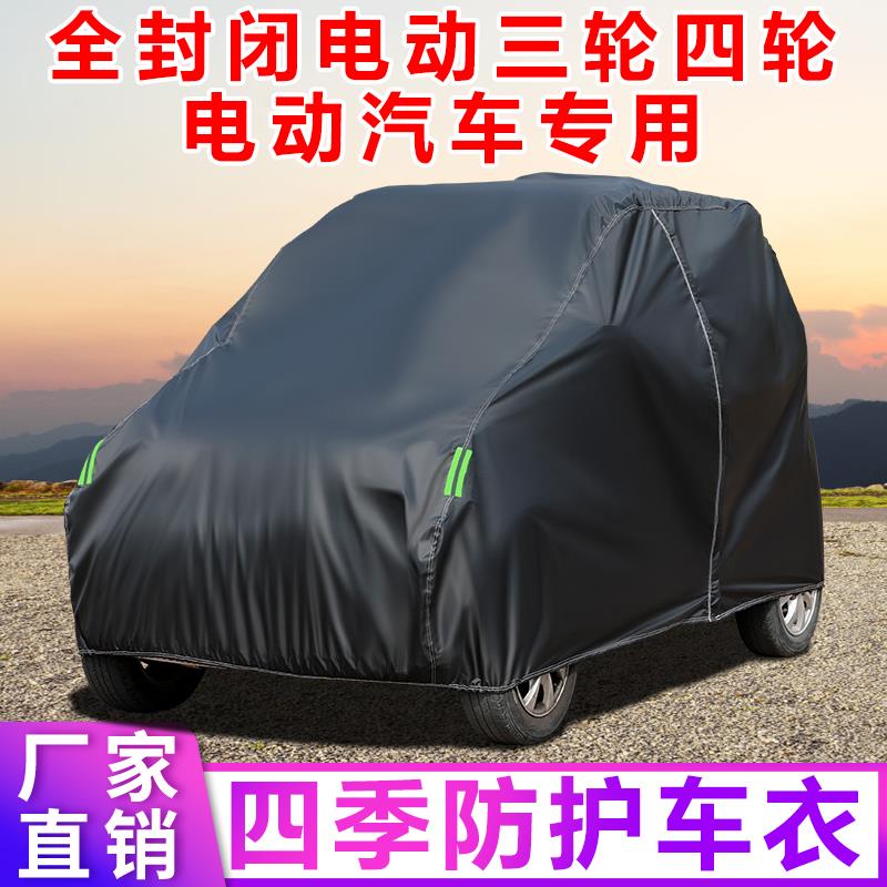 牛津雨伞布电动四轮车防雨车罩老年代步三轮车防晒车衣遮阳车棚套