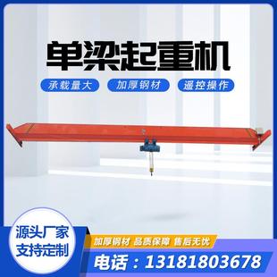 電動單梁起重機3噸5噸10噸室內車間用軌道式 行車吊 航吊遙控橋式