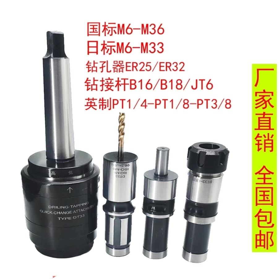 DT33摇臂钻钻攻一体快换攻丝夹头 MT4/MT5攻牙主体 ，DT33丝攻套