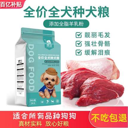 灵主狗粮泰迪比熊幼犬成犬中大型犬金毛小型犬柯基田园去泪痕20斤