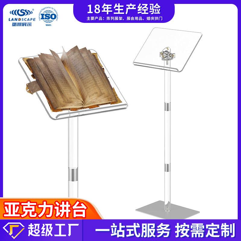 亚克力演讲台咨客台会议主持台婚庆司仪台透明讲台有机玻璃琴谱架