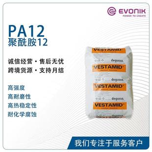 GB30 PA12 赢创 30%玻璃微珠耐燃油吸水低电器外壳 VESTAMID