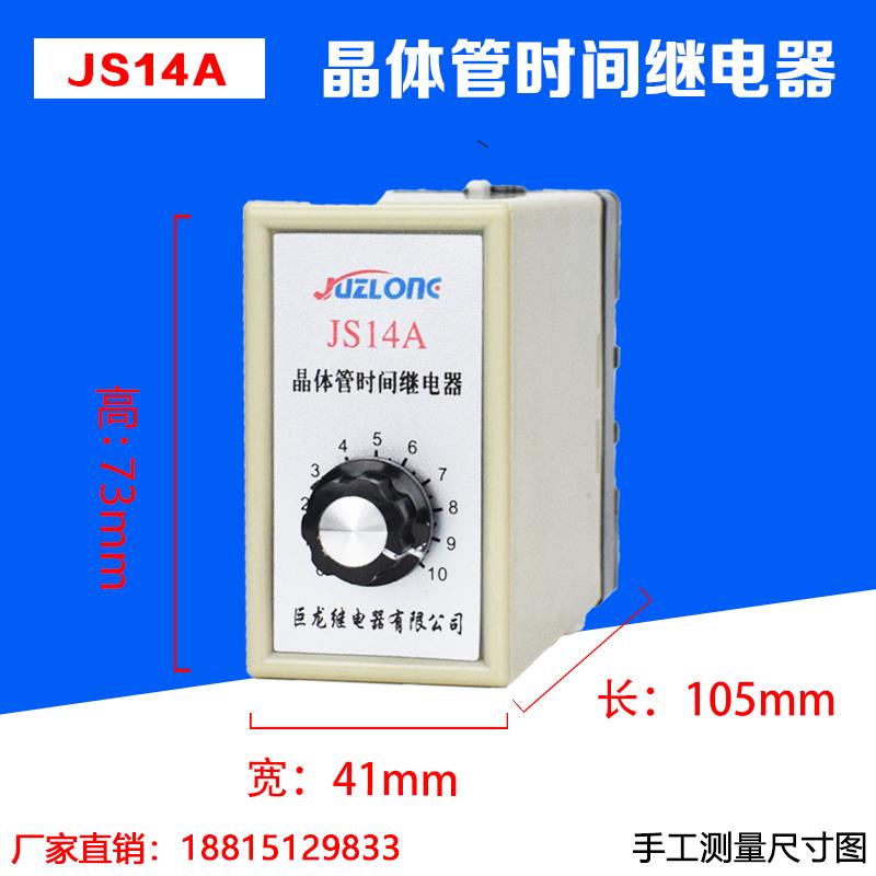 JS14A-10S/ 380V 通电延时晶体管时间继电器控制器220v10S 30S 60