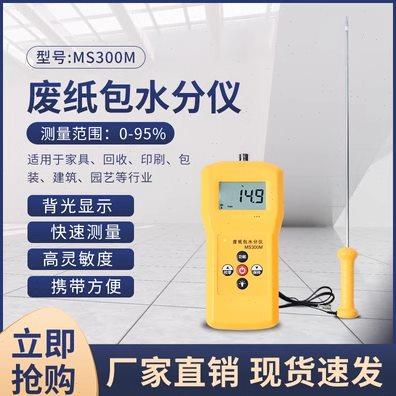 拓科MS300M插针款废纸包水分测定仪纸包水分检测仪升级款长探针