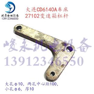 拨叉 大连车床配件CD6140A CD6150A CDE6140A CDE6150变速箱杠杆