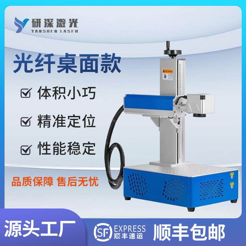 桌面光纤打标机 金银首饰 军牌 鸡蛋 可乐定制 摆摊创业 停车牌,五金/工具,打标机/打码机/喷码机,淘宝优惠券,粉丝福利购,淘宝优惠卷