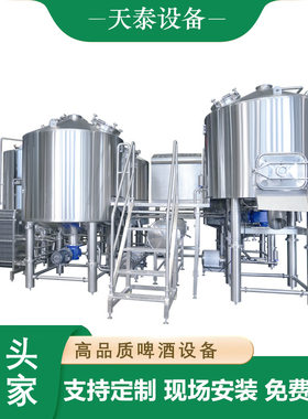 全套鲜啤扎啤拉格啤酒设备自动化酿酒设备操作简单支持免费安装